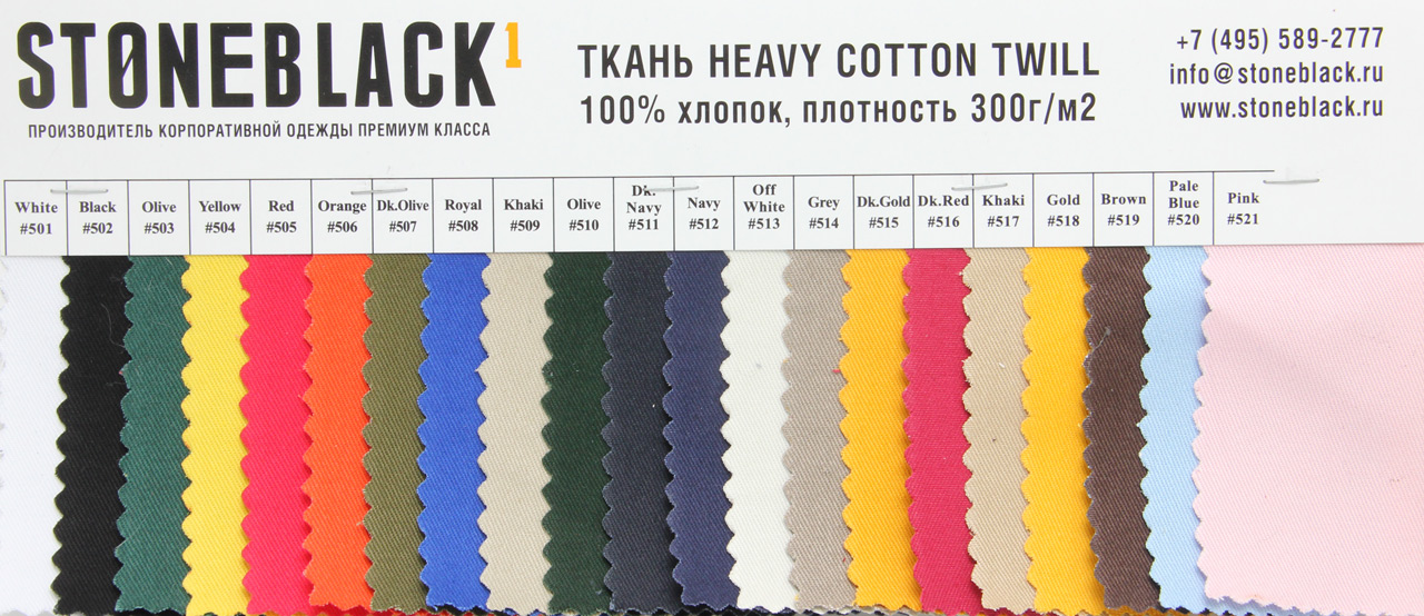 Ткань Heavy Cotton Twill. 100% хлопок. Плотность 300 г/м2.